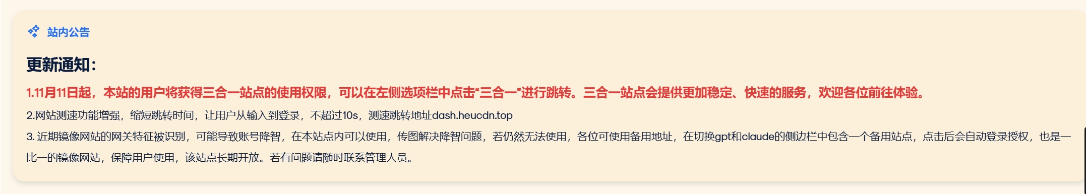 系统公告